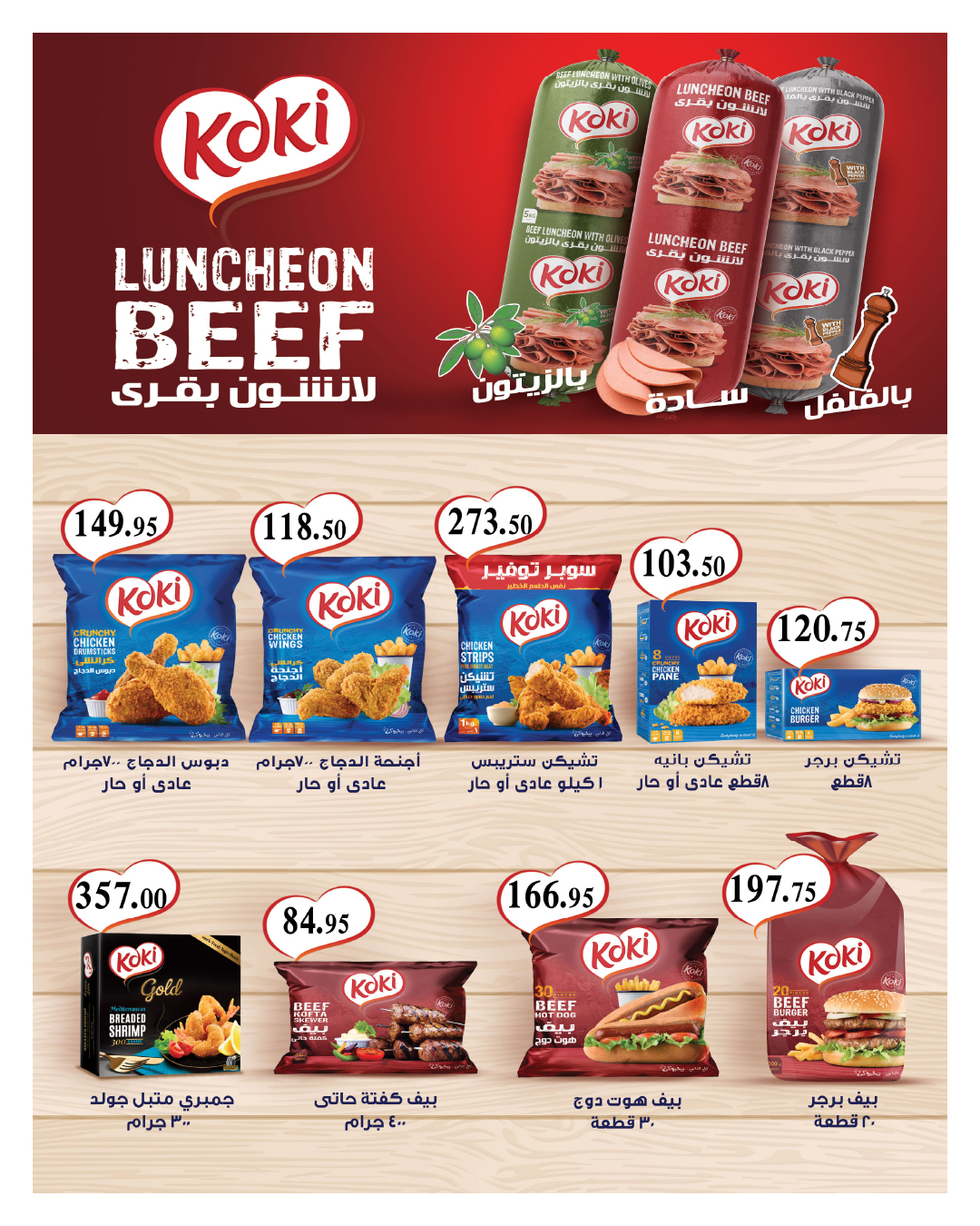 hyper-one offers from 29nov to 1nov 2025 عروض هايبر وان من 29 نوفمبر حتى 1 نوفمبر 2025 صفحة رقم 8